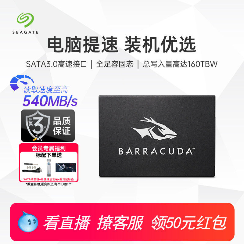 Seagate希捷固态硬盘1t2T笔记本256g台式512g电脑sata3接口ssd