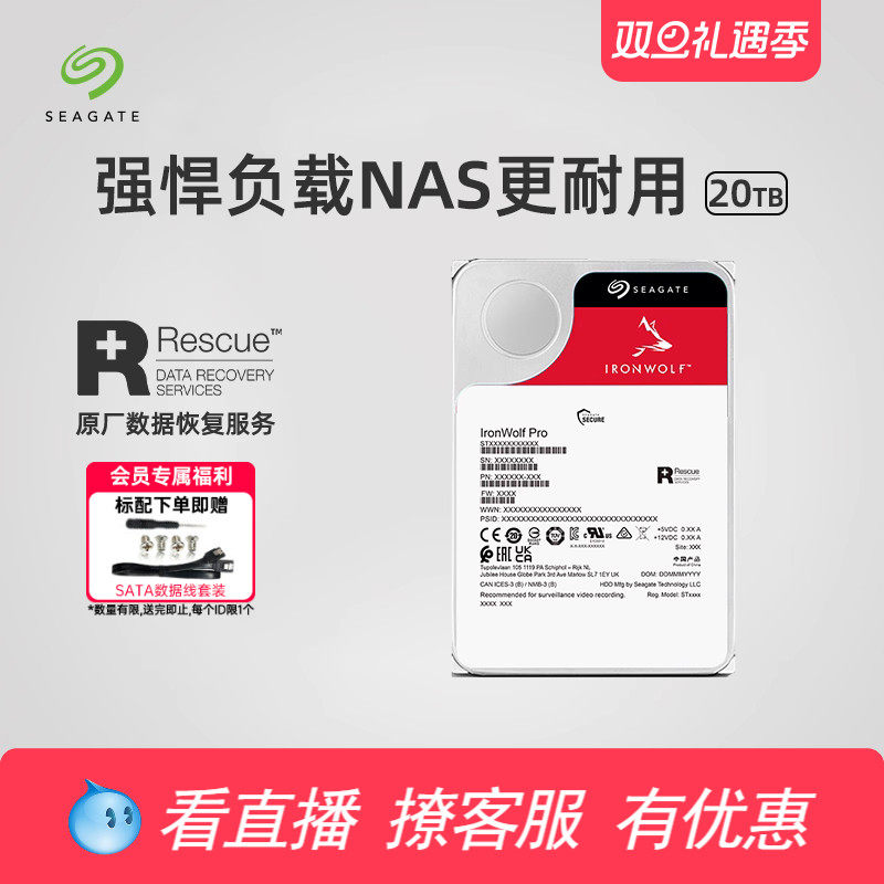 希捷机械硬盘20t服务器
