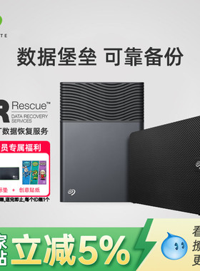 Seagate希捷移动硬盘8t苹果笔记本台式外接16t大容量桌面加密存储