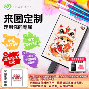 5t彩绘移动盘个性 Seagate希捷移动硬盘2t 化公司定制 来图定制