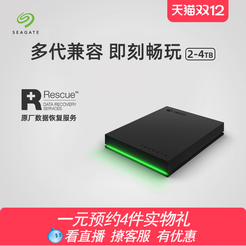 seagate官方旗舰店2tb移动硬盘