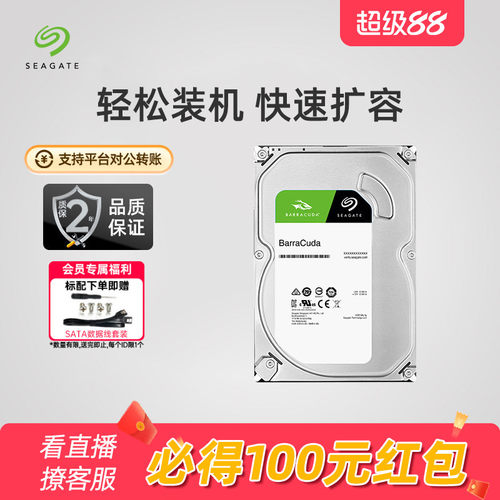 希捷酷鱼机械硬盘2t3.5寸存储