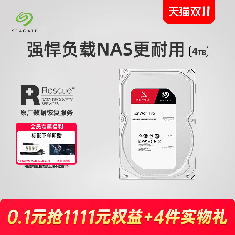 希捷酷狼4t机械硬盘nas服务器