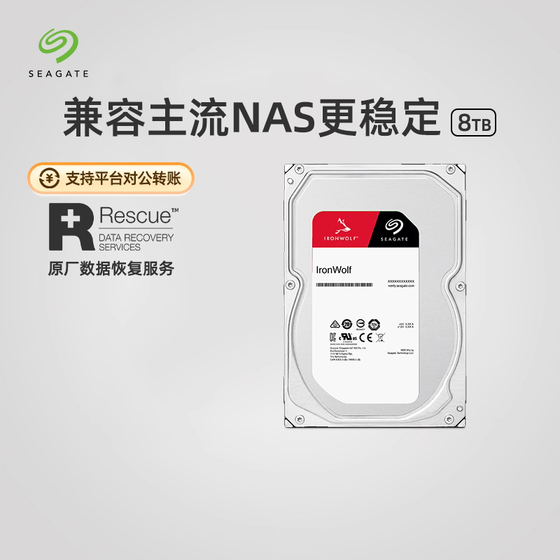 希捷酷狼8t机械硬盘服务器nas