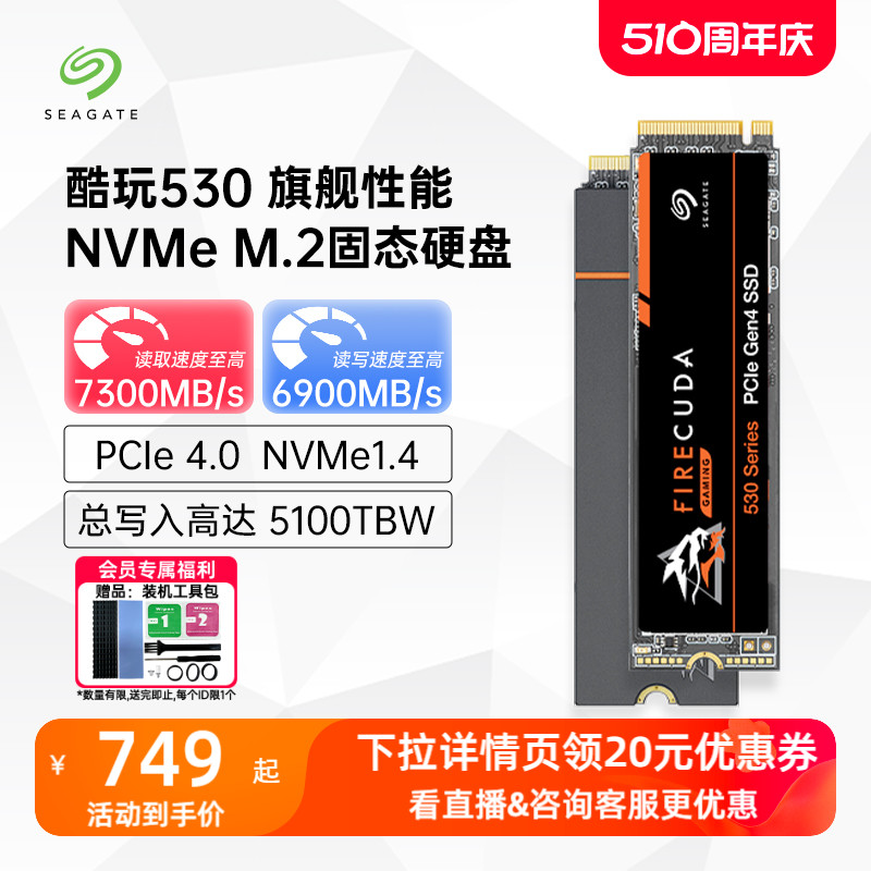 Seagate希捷m2固态硬盘1t 2t 4t台式nvme电脑ssd高速ps5酷玩530-封面