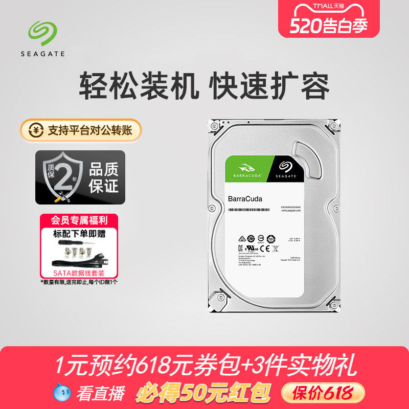 Seagate希捷酷鱼机械硬盘1t 2t机械盘台式机3.5寸4t