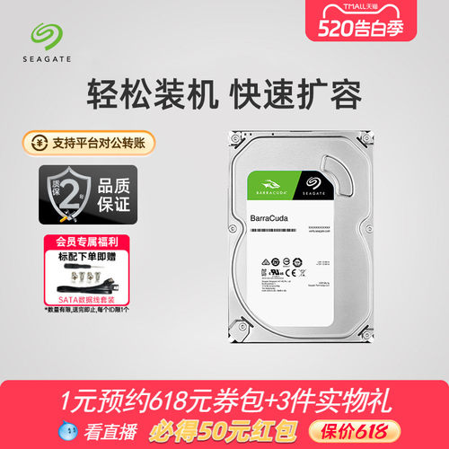 希捷酷鱼机械硬盘2t3.5寸存储