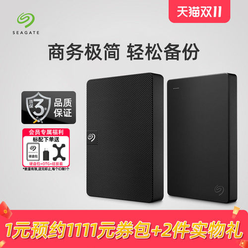 希捷移动硬盘高速外接电脑北欧