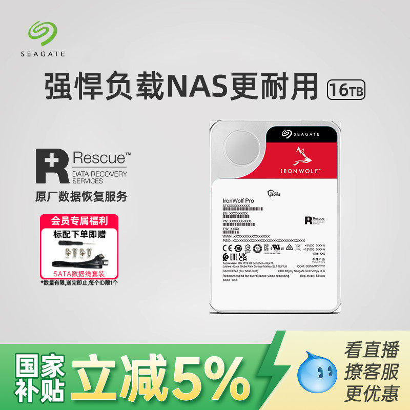 Seagateϣ���콢�����pro��еӲ��16t��������nas������������ 1599.8Ԫ(������)