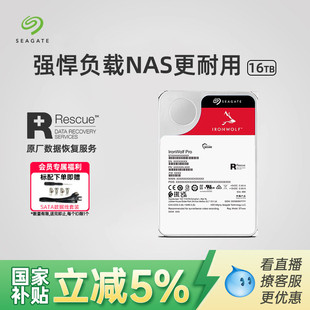 Seagate希捷旗舰店酷狼pro机械硬盘16t氦气酷狼nas服务器大容量