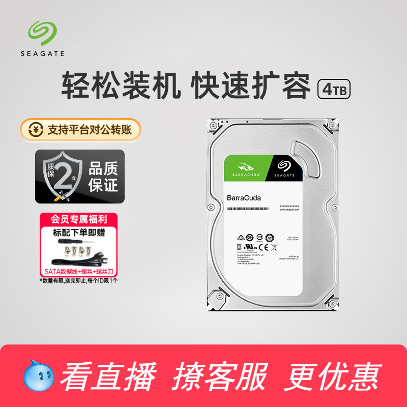 希捷酷鱼台式机电脑机械硬盘4t图片