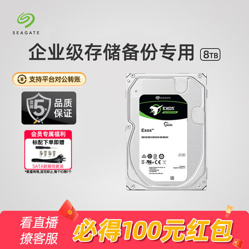 希捷8t垂直服务器企业级存储机械