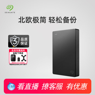 Seagate希捷移动硬盘简5t大容量外置高速移动盘外接高速1T 4tb