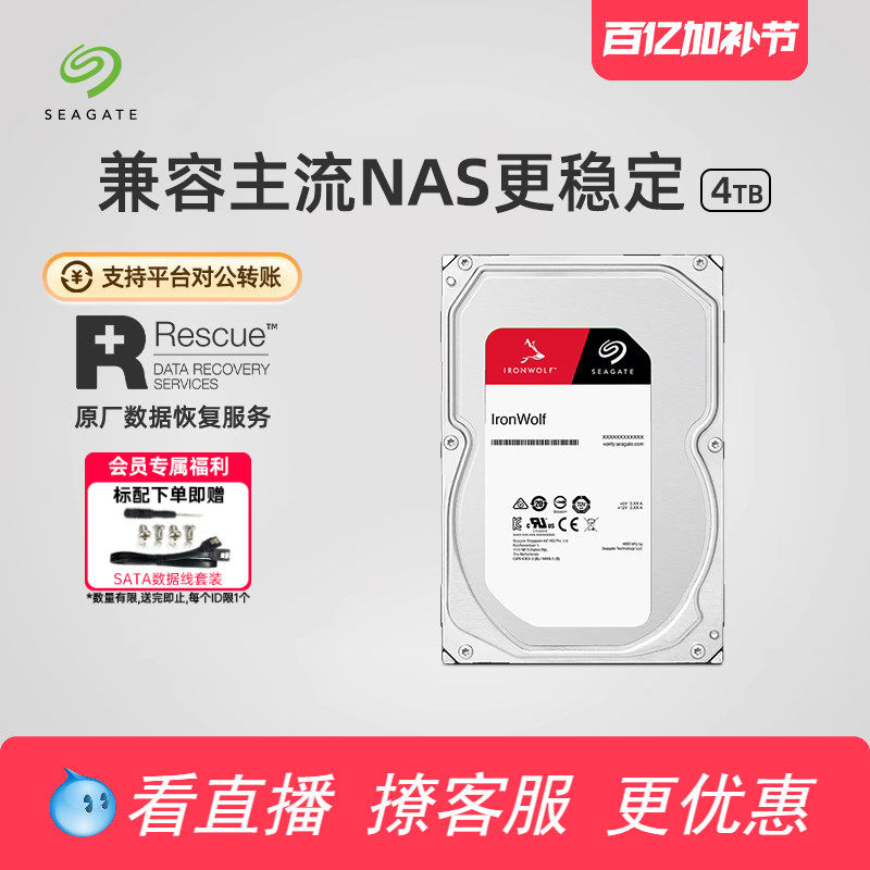 Seagate希捷机械硬盘酷狼4t/8t台式机电脑nas服务器3.5官旗舰2tb
