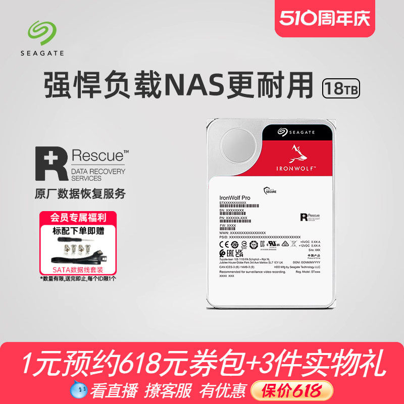 Seagate希捷酷狼pro机械硬盘30t/32t氦气大容量服务