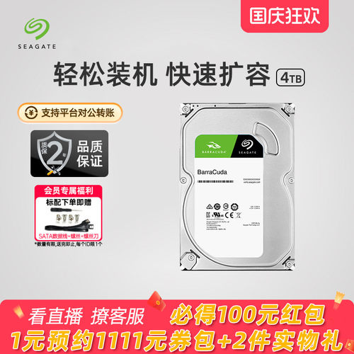 希捷酷鱼台式机电脑机械硬盘4t