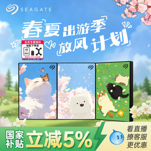 Seagate希捷春夏限定彩绘移动硬盘4tb高速存储5tb官方旗舰店2TB
