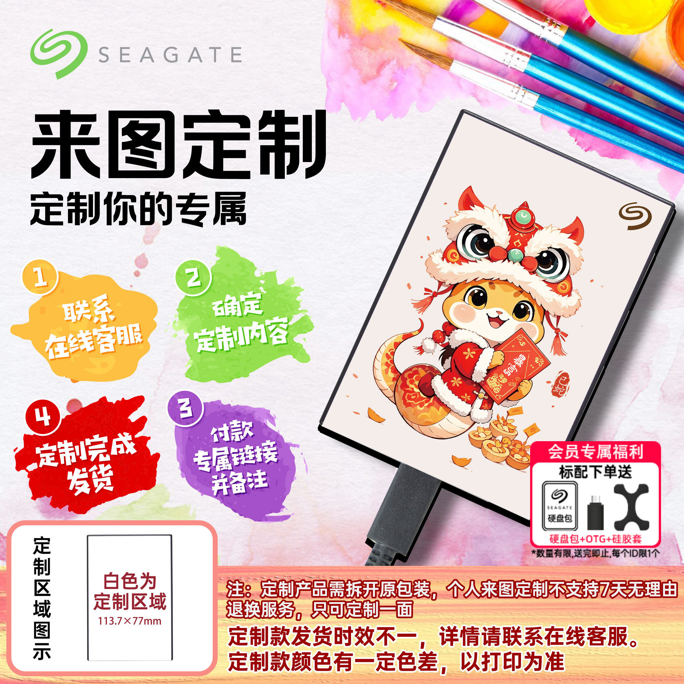 【来图定制】Seagate希捷移动硬盘2t/5t彩绘移动盘个性化公司定制
