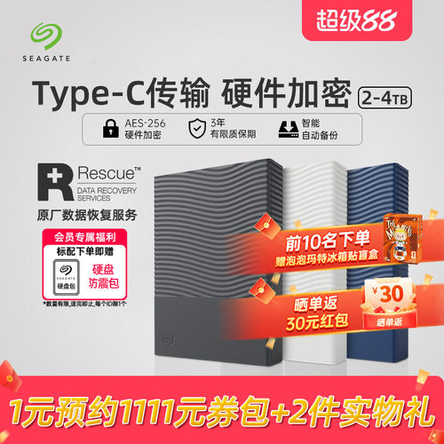 Seagate希捷移动硬盘2t机械存储