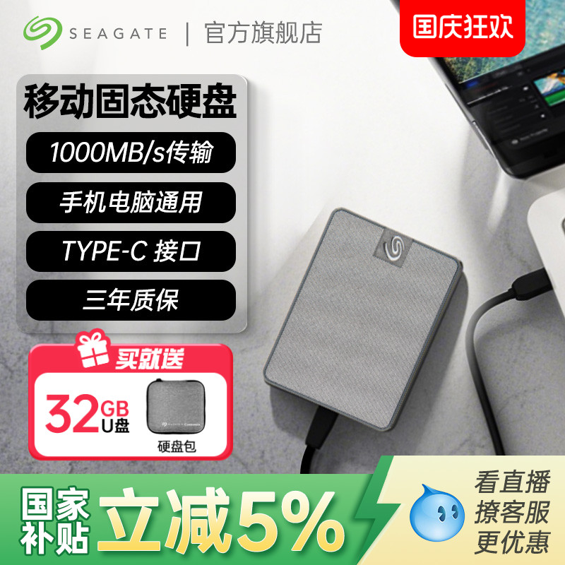 Seagate希捷小翼移动固态硬盘1t手机电脑游戏专用高速ssd2t存储盘