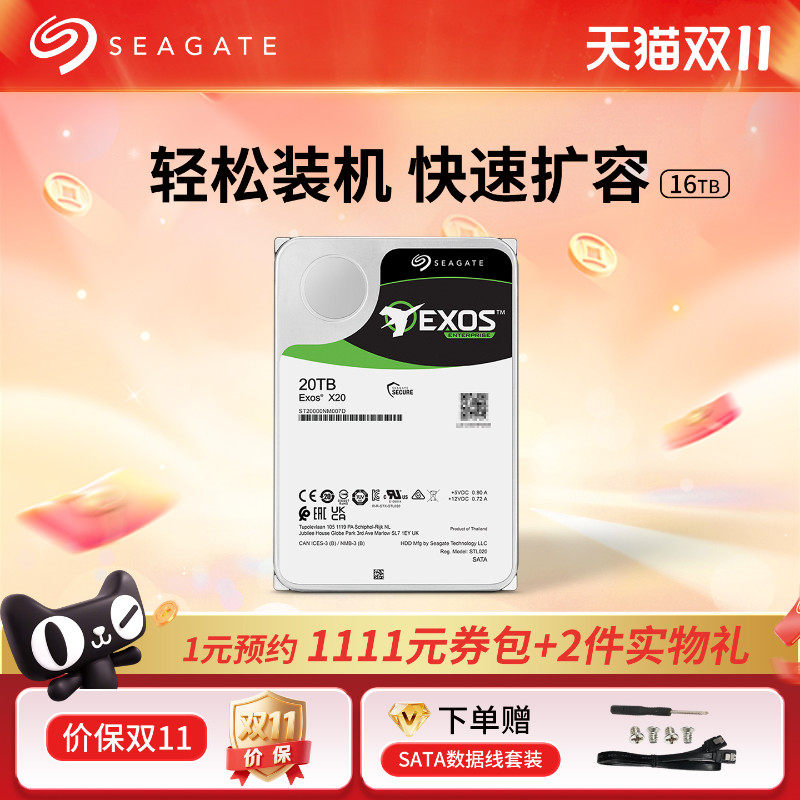 Seagate希捷银河16t机械硬盘企业级氦气盘服务器官方旗舰店