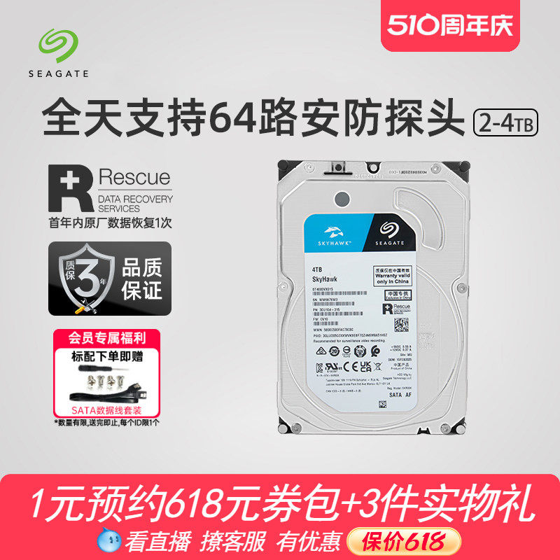 Seagate希捷酷鹰机械硬盘2tb/8tb录像机安防专用盘官方