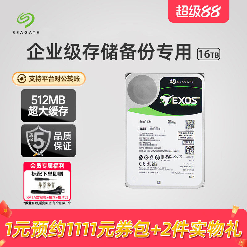 Seagate希捷银河16t机械硬盘企业