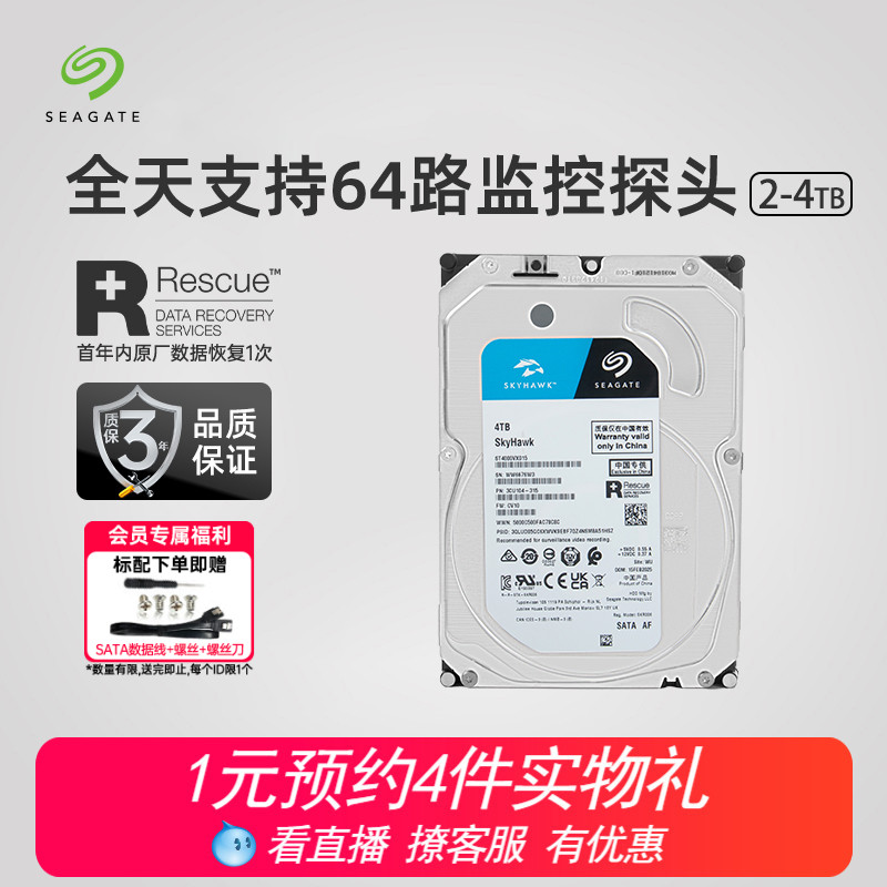 希捷酷鹰官方旗舰店2tb机械硬盘