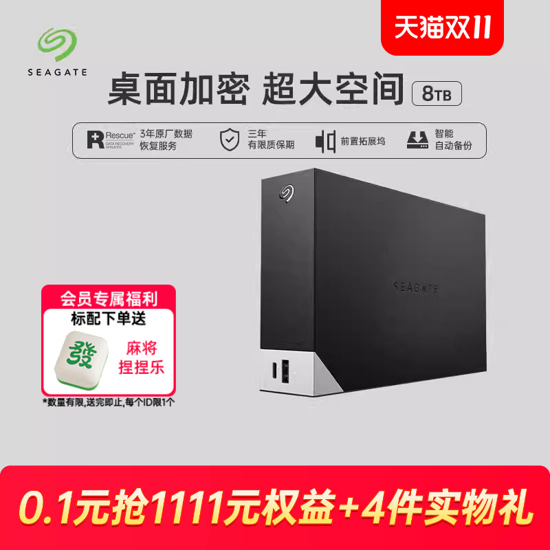 希捷移动硬盘8t扩展式外接电脑