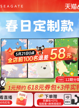 Seagate希捷春夏限定彩绘移动硬盘4tb高速存储5tb官方旗舰店2TB