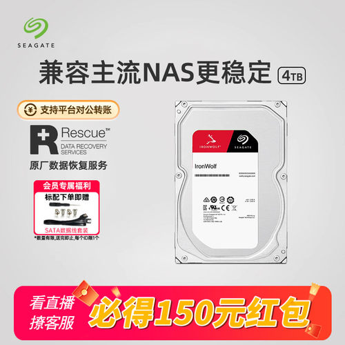 希捷机械硬盘4t服务器nas网络