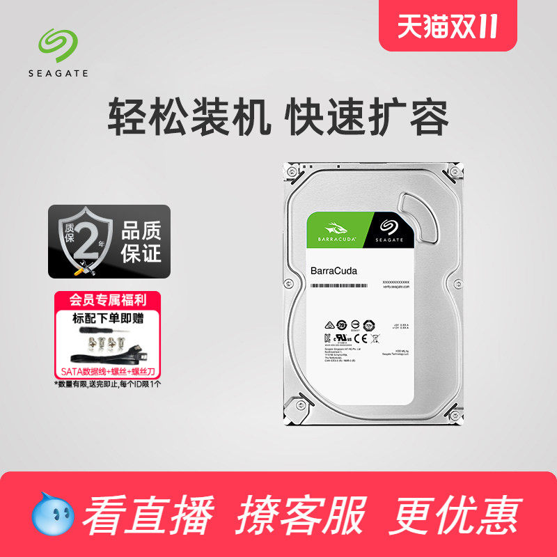 Seagate希捷酷鱼机械硬盘2T台式机电脑1T/4T内置装机硬