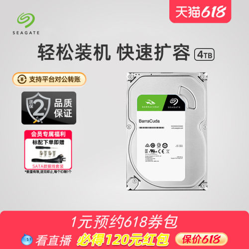 希捷酷鱼台式机电脑机械硬盘4t