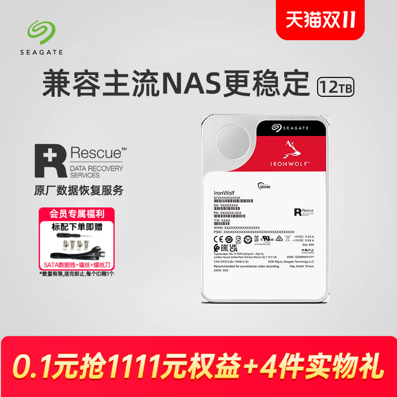 希捷16t机械硬盘服务器nas存储