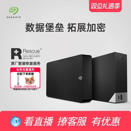 希捷移动硬盘8t/10t外置电脑桌面