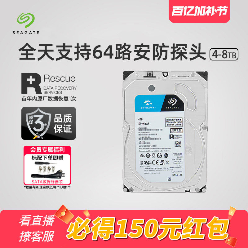 Seagate希捷机械硬盘酷鹰4t/6t/8t电脑硬盘台式安防专用盘3.5寸