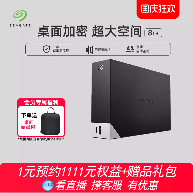 希捷移动硬盘8t扩展式外接电脑