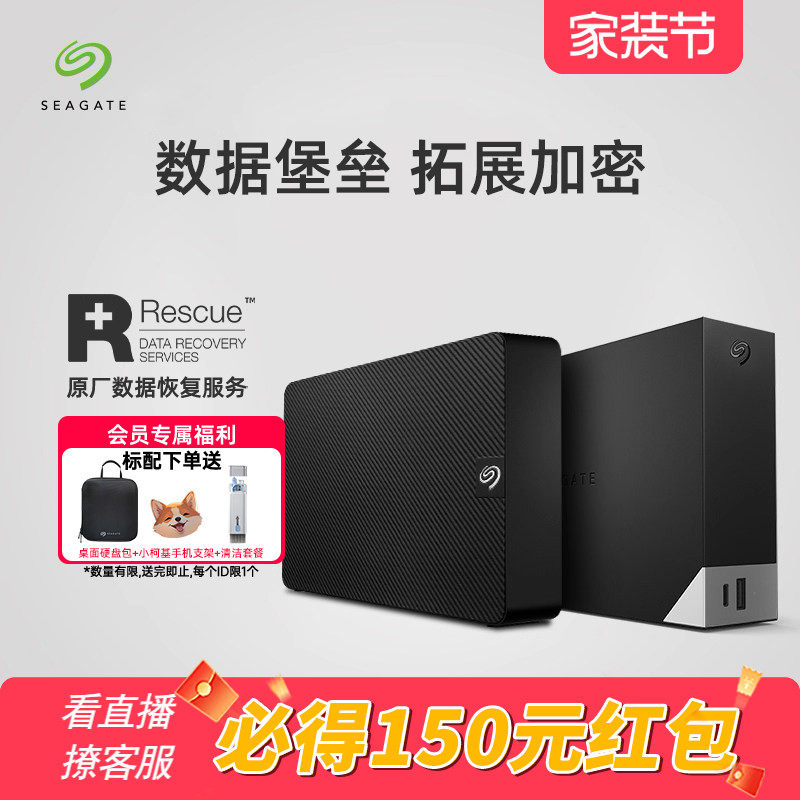 Seagate希捷移动硬盘8t苹果笔记本台式外接12t大容量桌面