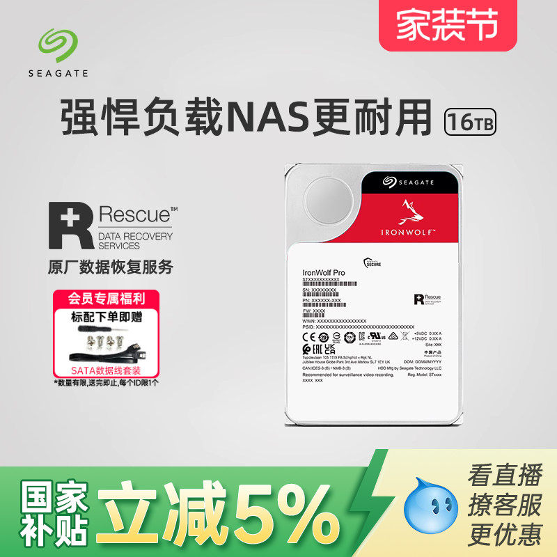 Seagate希捷旗舰店酷狼pro机械硬盘16t氦气酷狼nas服