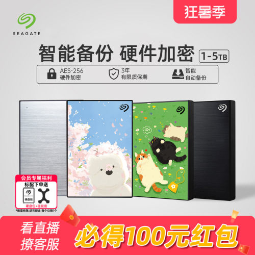 Seagate希捷移动硬盘加密5T