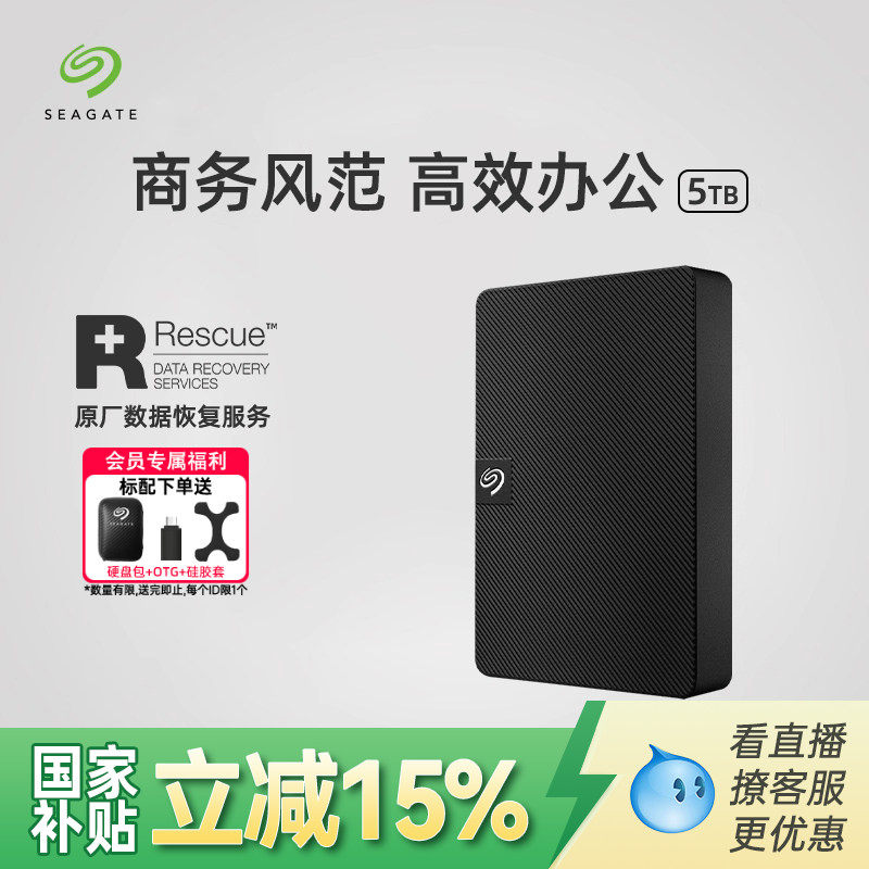 Seagate希捷移动硬盘5t外置游戏大容量4t高速外接官方旗舰店2tb