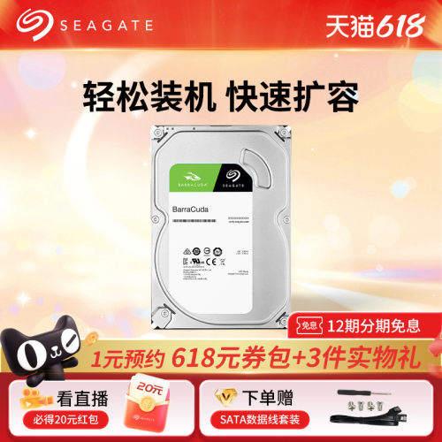 希捷酷鱼机械硬盘2t3.5寸存储