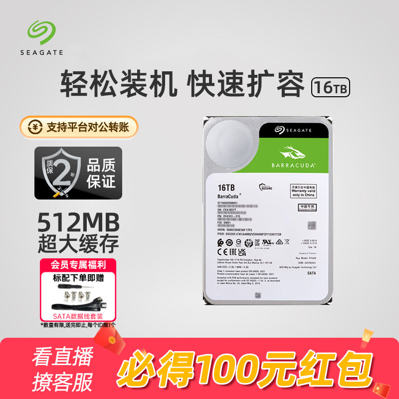 Seagate希捷酷鱼机械硬盘16tb/20TB/24TB台式机SATA接口电脑存储