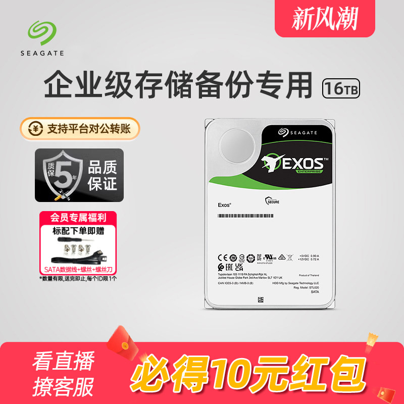 希捷银河16t机械硬盘氦气企业级										