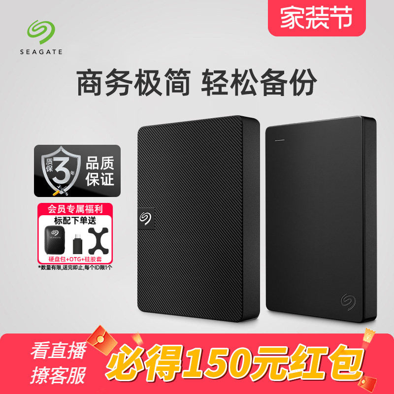 Seagate希捷移动硬盘2t高速1t外接4t官方旗舰店5tb外