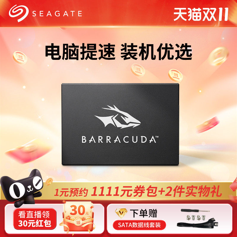 Seagate希捷固态硬盘1t2T笔记本256g台式512g电脑sata3接口ssd