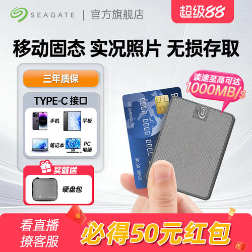 希捷移动固态小翼SSD1TB