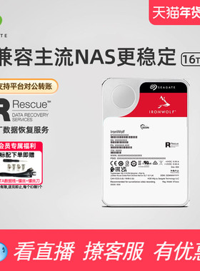 Seagate希捷酷狼机械硬盘16t台式机存储电脑nas服务器3.5寸旗舰店