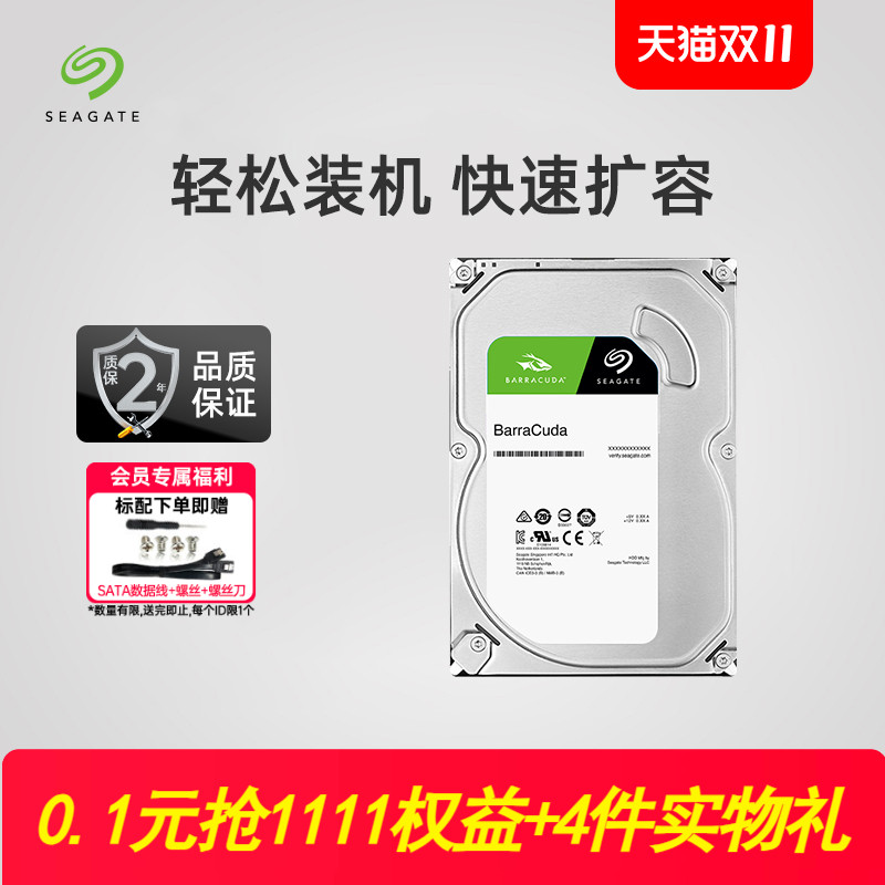 希捷酷鱼机械硬盘3.5官方8tb