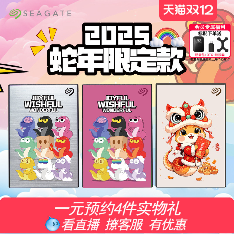 Seagate希捷蛇年限定移动硬盘